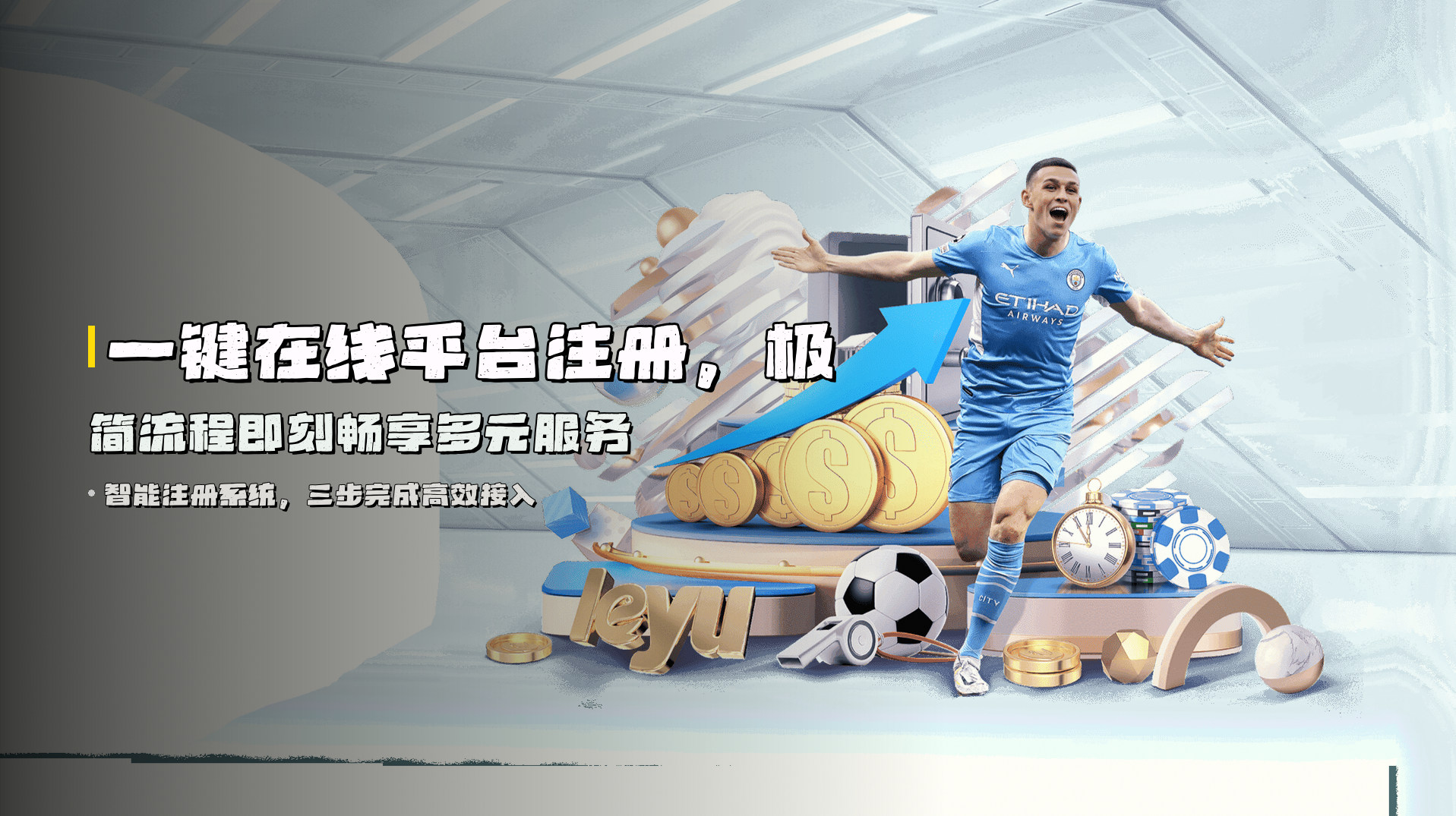 一键<strong>在线平台注册</strong>，极简流程即刻畅享多元服务